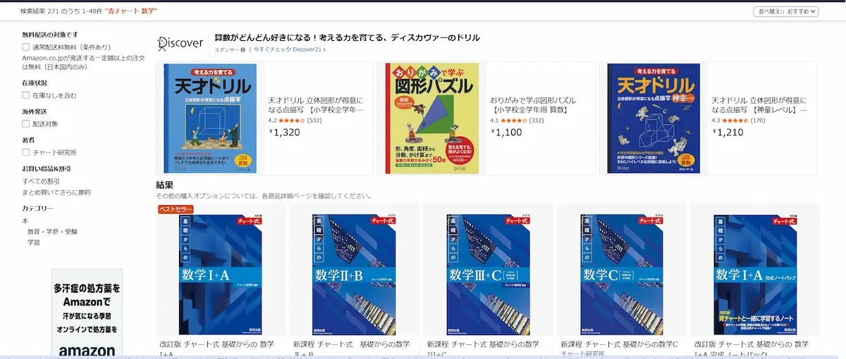青チャート Amazon