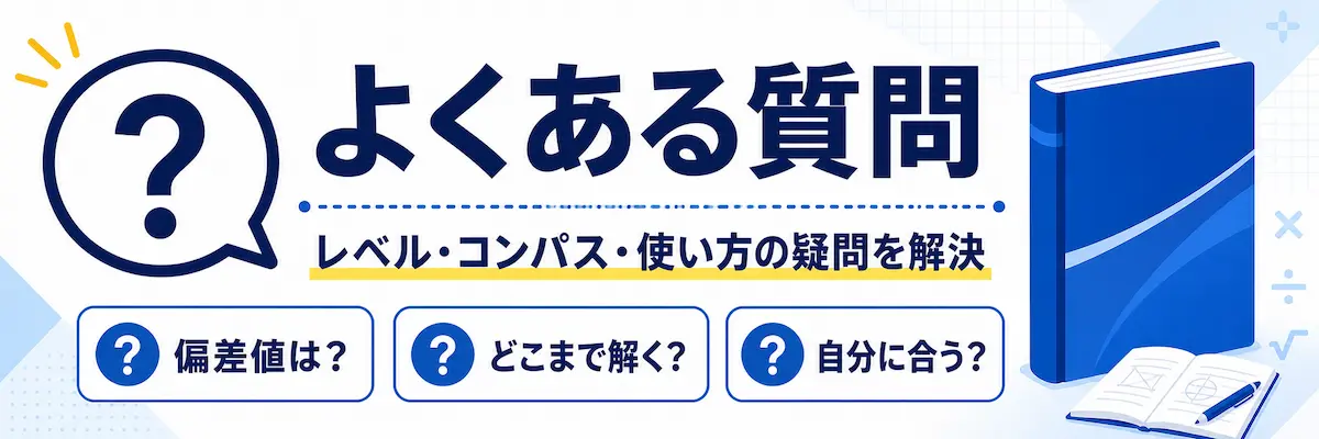 青チャート レベル よくある質問