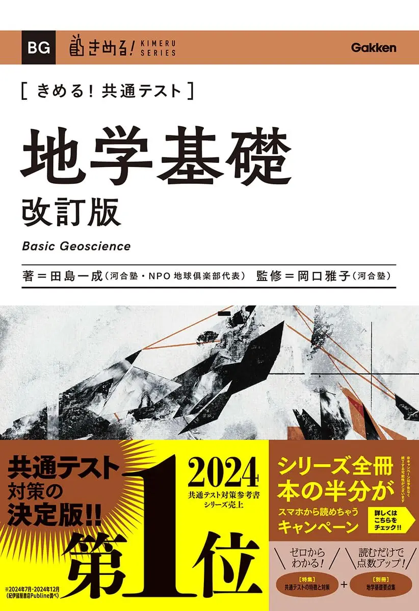 きめる!共通テスト 地学基礎 改訂版