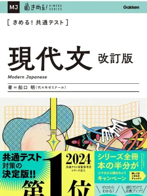 きめる！共通テスト 現代文 改訂版
