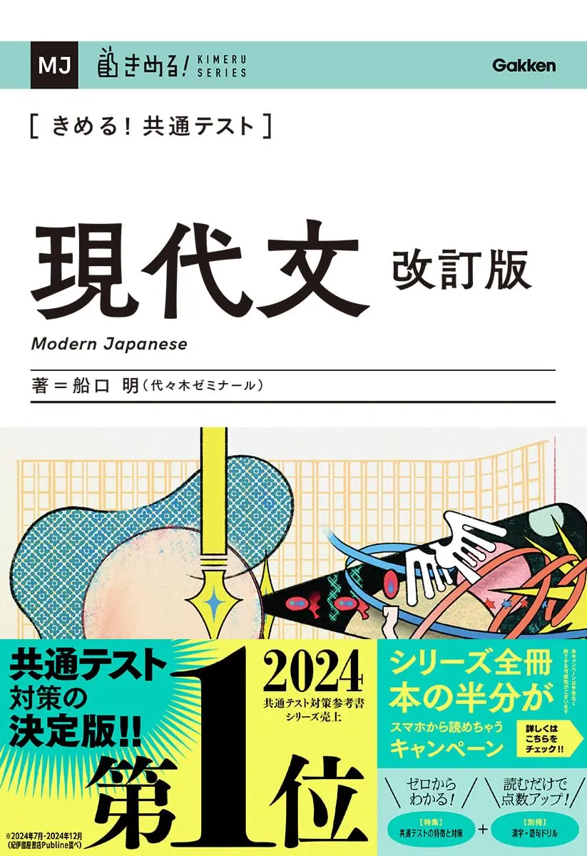 きめる!共通テスト 現代文 改訂版