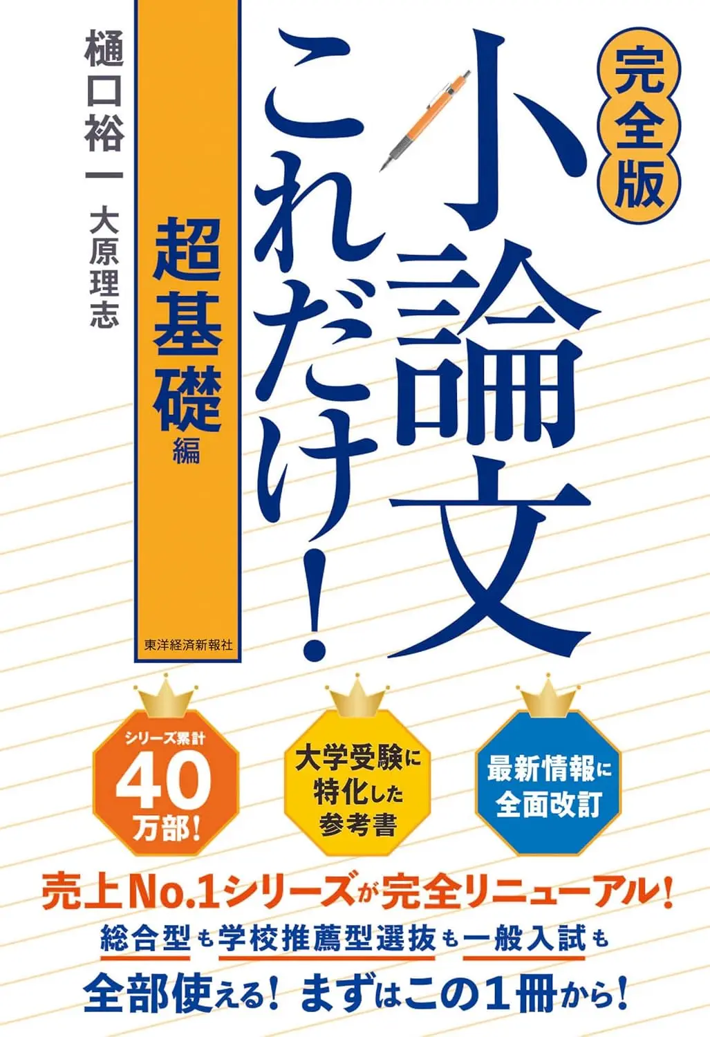 小論文これだけ!超基礎編