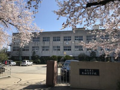 愛知県立熱田高等学校